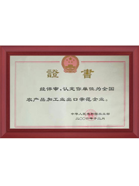 示范企業證書